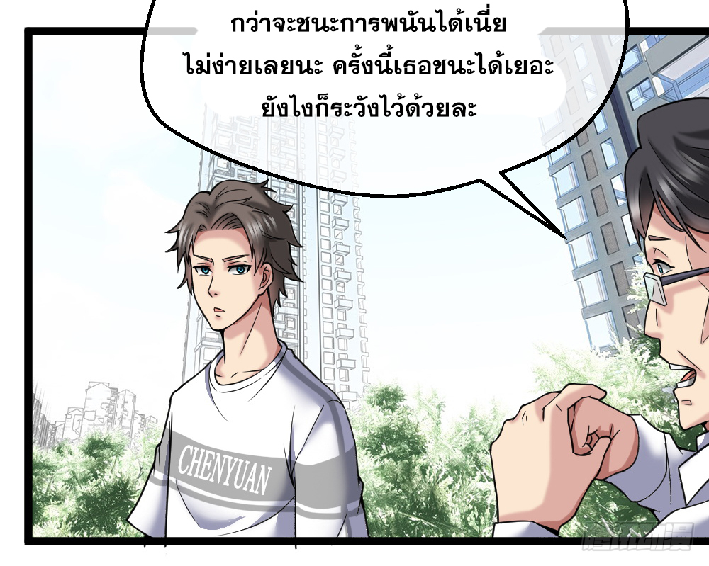 Peerless Genius System(ระบบอัจฉริยะไม่มีใครเหมือน) ตอนที่ 29 หน้า 7