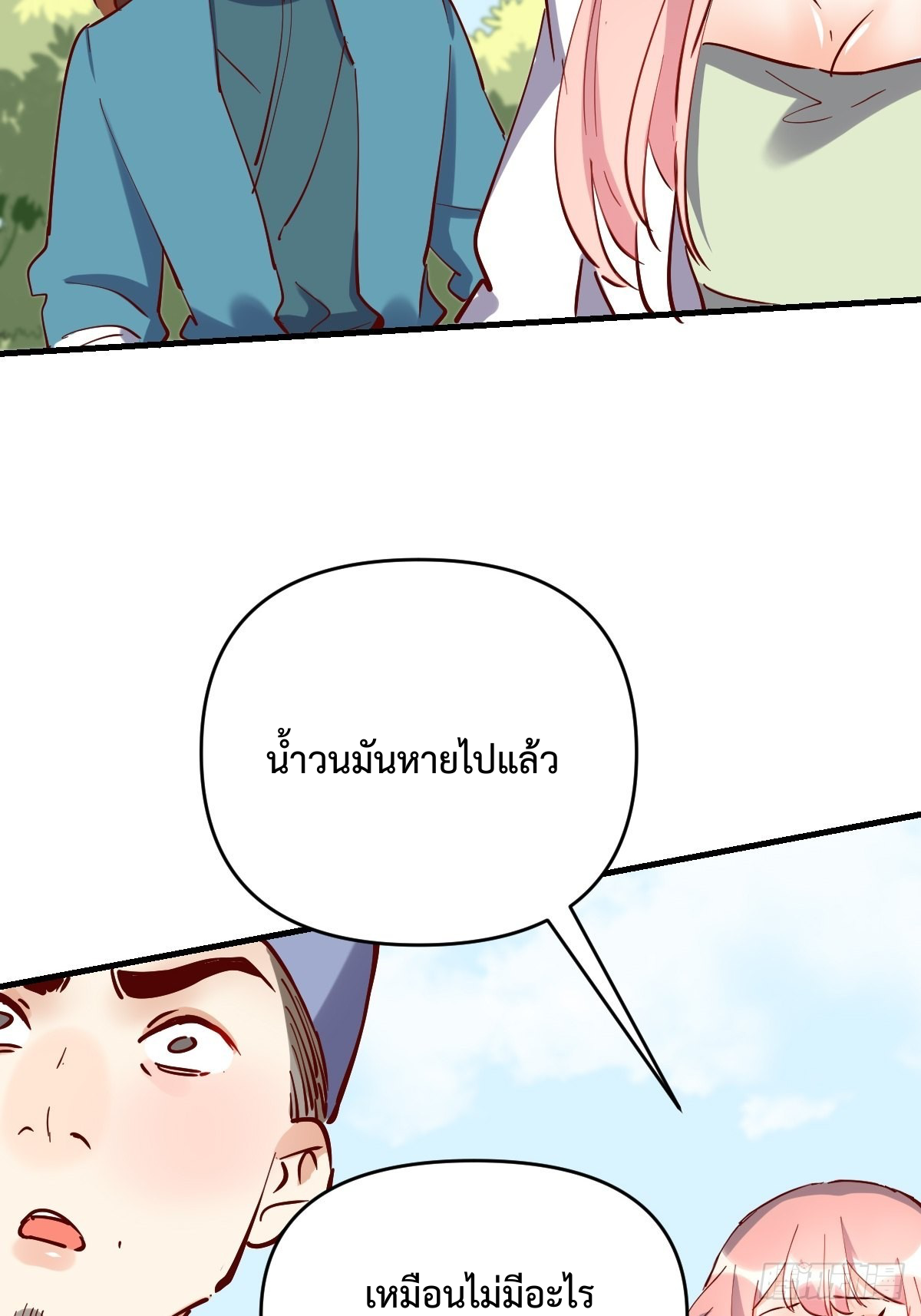 กลายเป็นว่าข้าคือจอมยุทธ์ผู้ยิ่งใหญ่ ตอนที่ 117 หน้า 48
