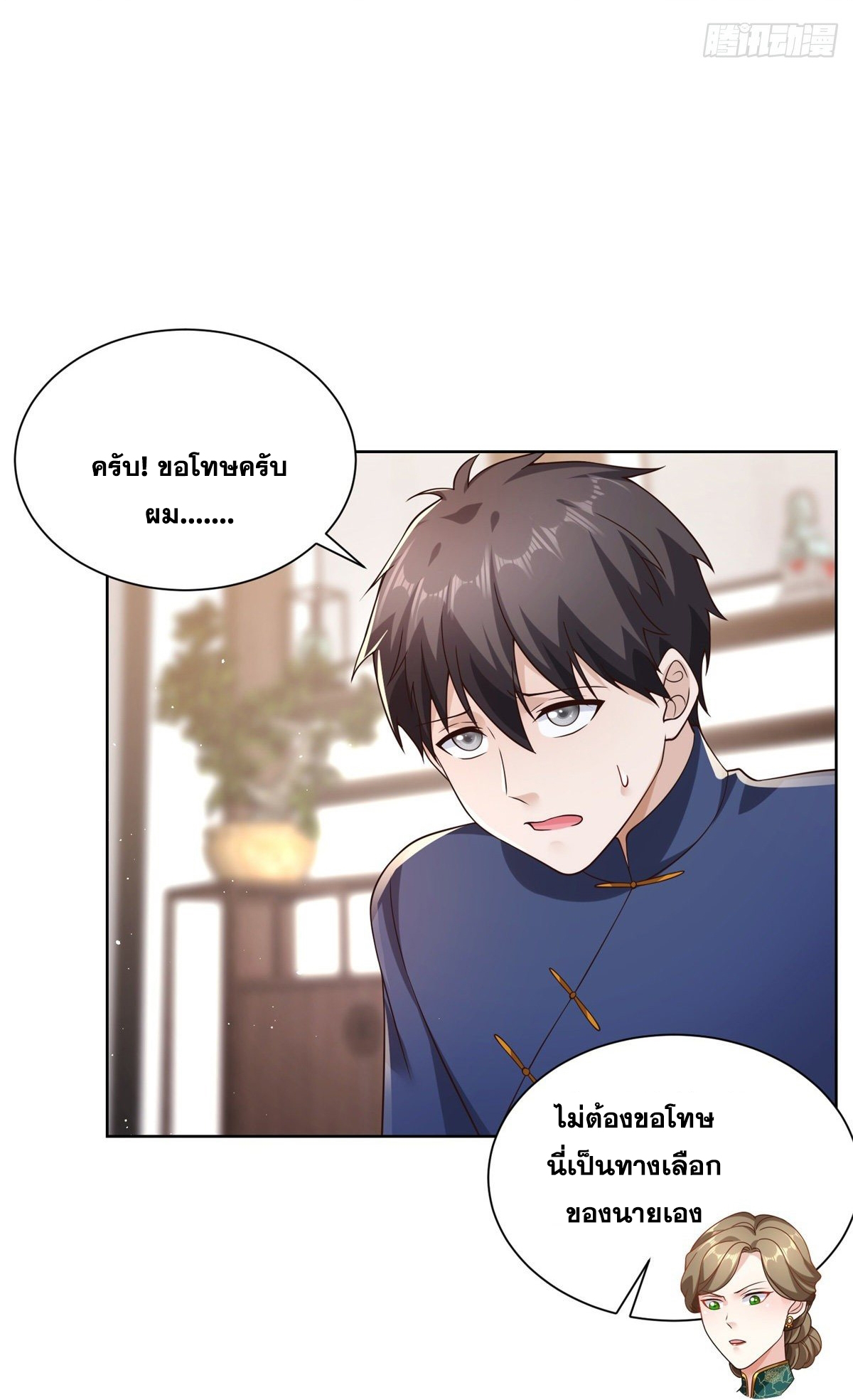 Arch villain วายร้ายระดับเทพ ตอนที่ 18 หน้า 17