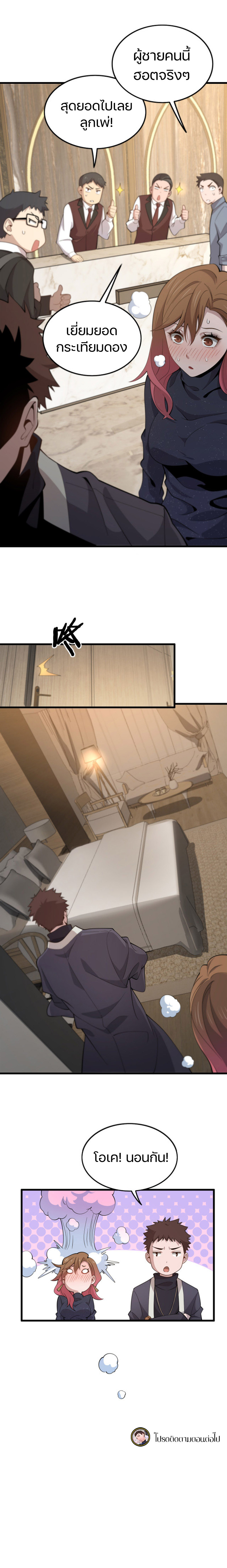 The Grand Master came down from the mountain ตอนที่ 13 หน้า 17