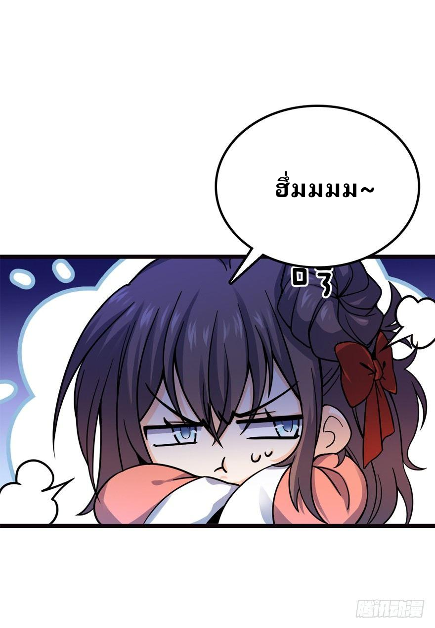 The new life of the Kuan King-ชีวิตใหม่ของราชาจอมกวน ตอนที่ 16 หน้า 51