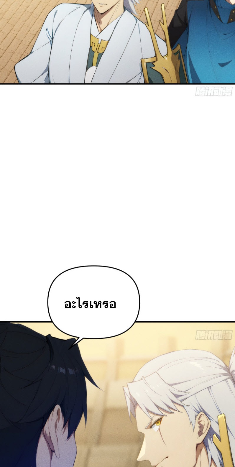 ข้าจะปลุกเทพเจ้าขึ้นมา! (I Have Revived The Chinese Gods!) ตอนที่ 11 หน้า 14