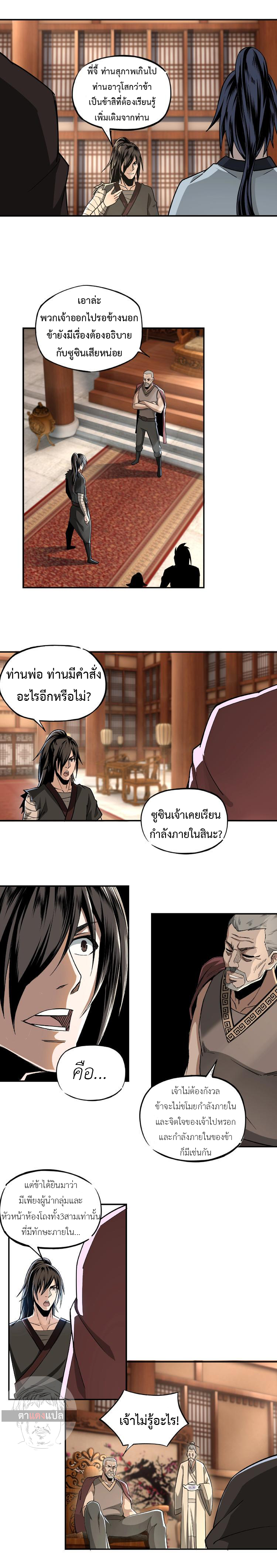 ข้ามีระบบวายร้ายสุดแกร่ง ตอนที่ 4 หน้า 9