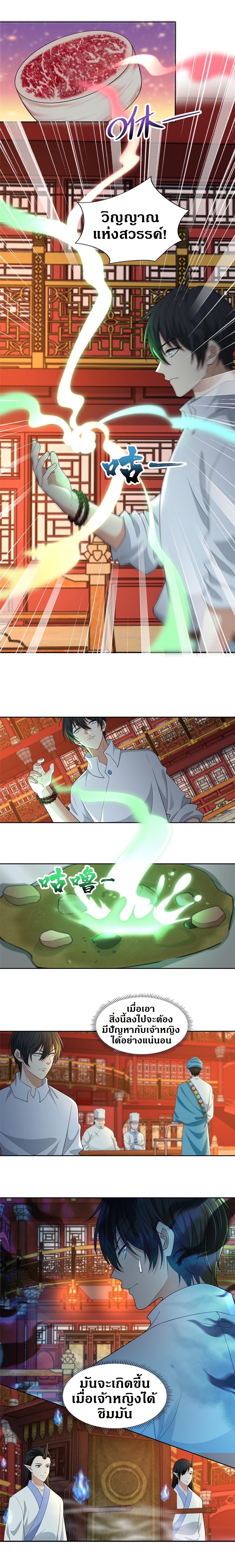 บุรุษไปรษณีย์ไม่จำกัด ตอนที่ 294 หน้า 7