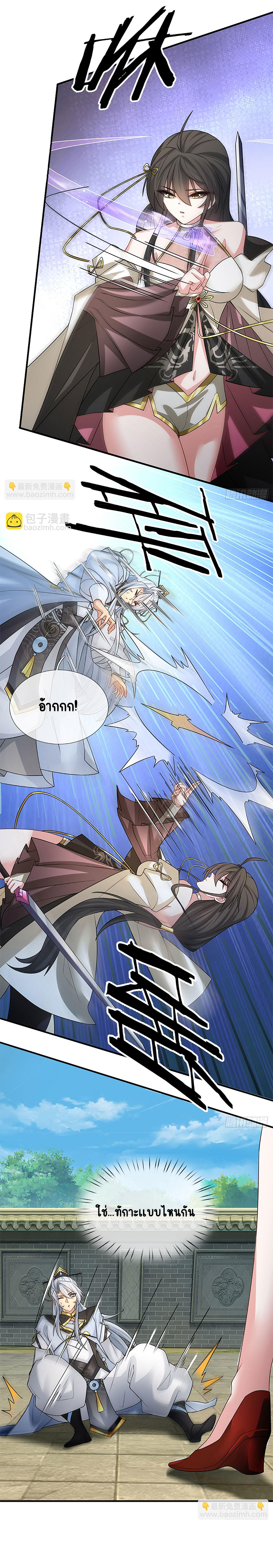 เมื่อร่างกายอยู่ยงคงกระพันของข้าได้ตื่นขึ้น..... ตอนที่ 3 หน้า 3