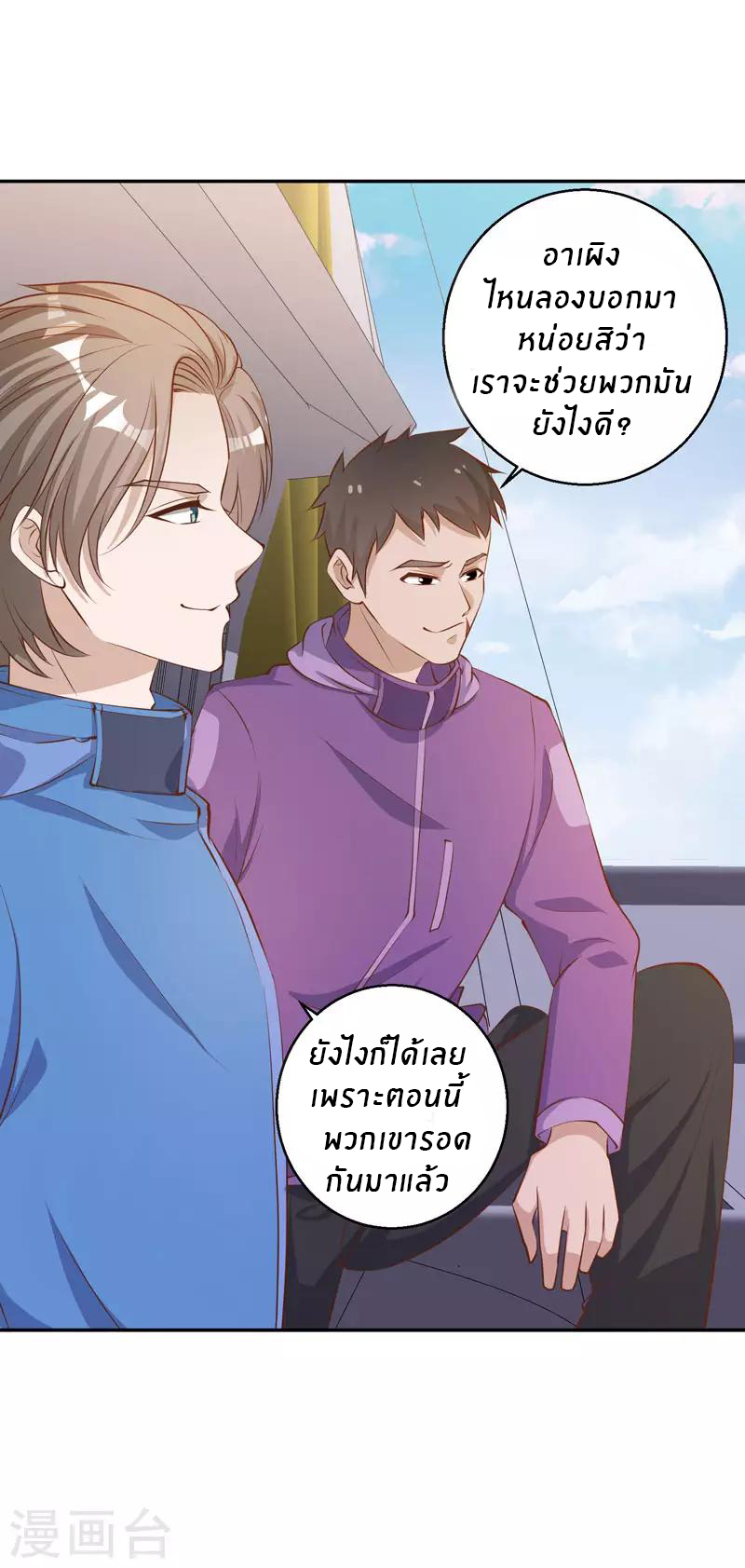 God Fisherman ตอนที่ 70 หน้า 4