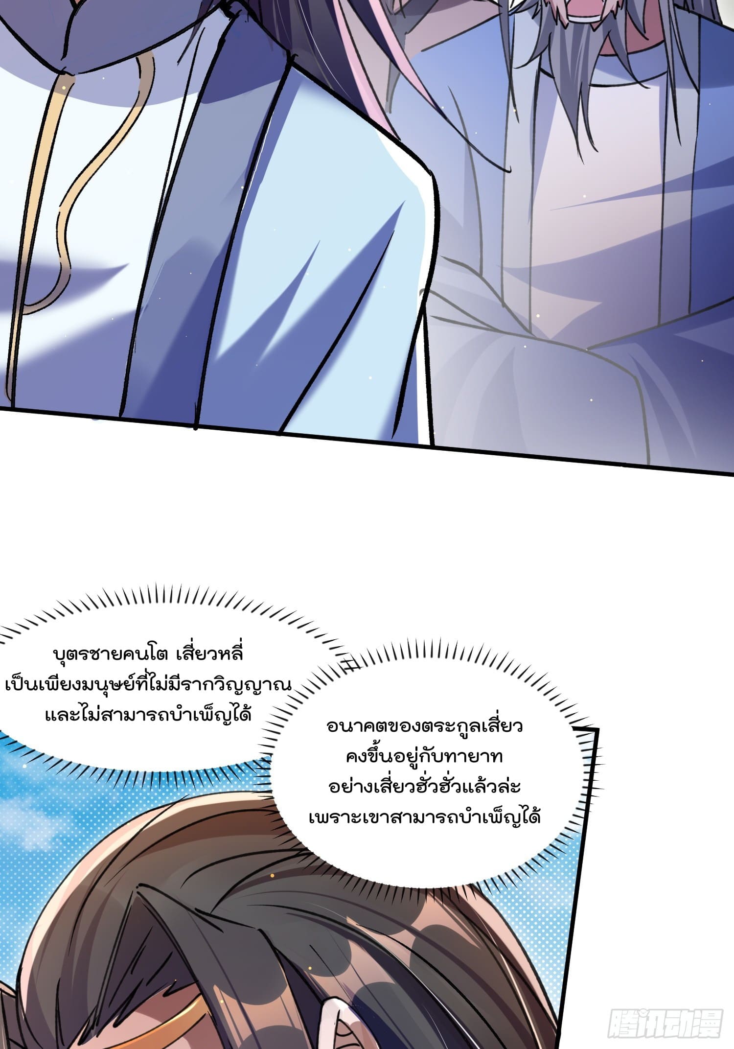 มาต่างโลกร้อยปีพึ่งมีระบบซะงั้น ตอนที่ 7 หน้า 24