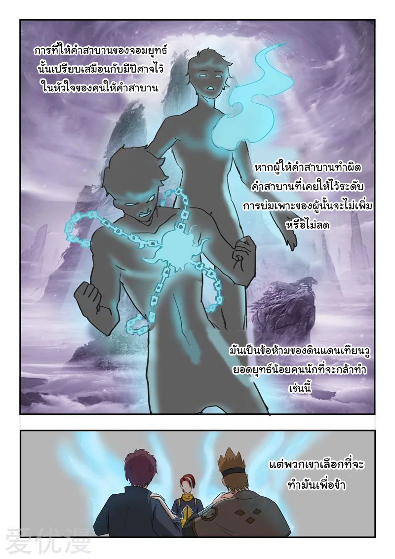 Martial Master  ปรมาจารย์การต่อสู้ ตอนที่ 186 หน้า 6