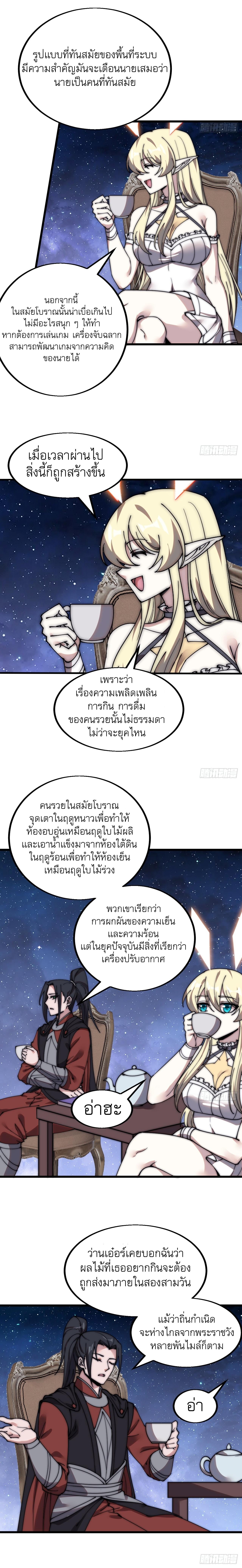 Starting a Mountain ตอนที่ 502 หน้า 4