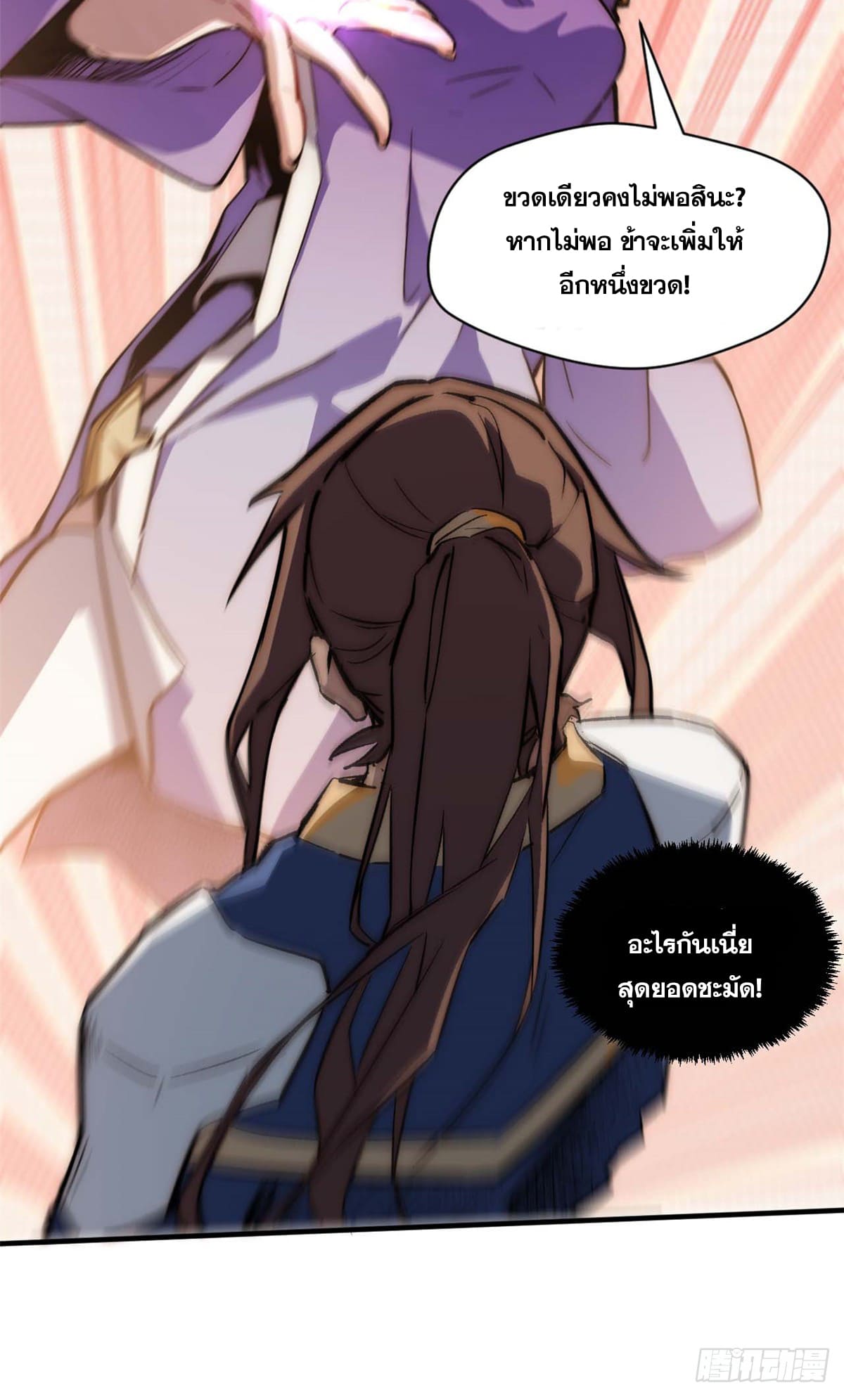 ระบบสุ่มดวงชะตา(ทันจีน) ตอนที่ 47 หน้า 31