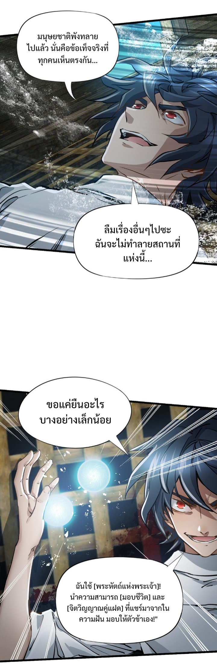 หัตถ์ของพระเจ้า ตอนที่ 30 หน้า 49