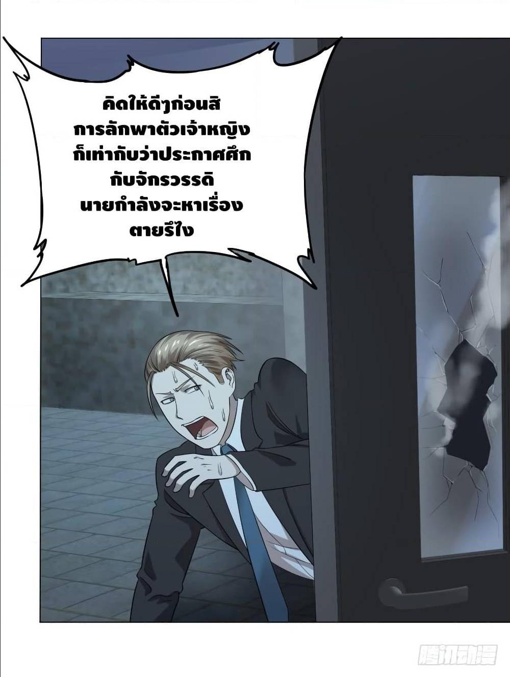 List of villains ตอนที่ 45 หน้า 38