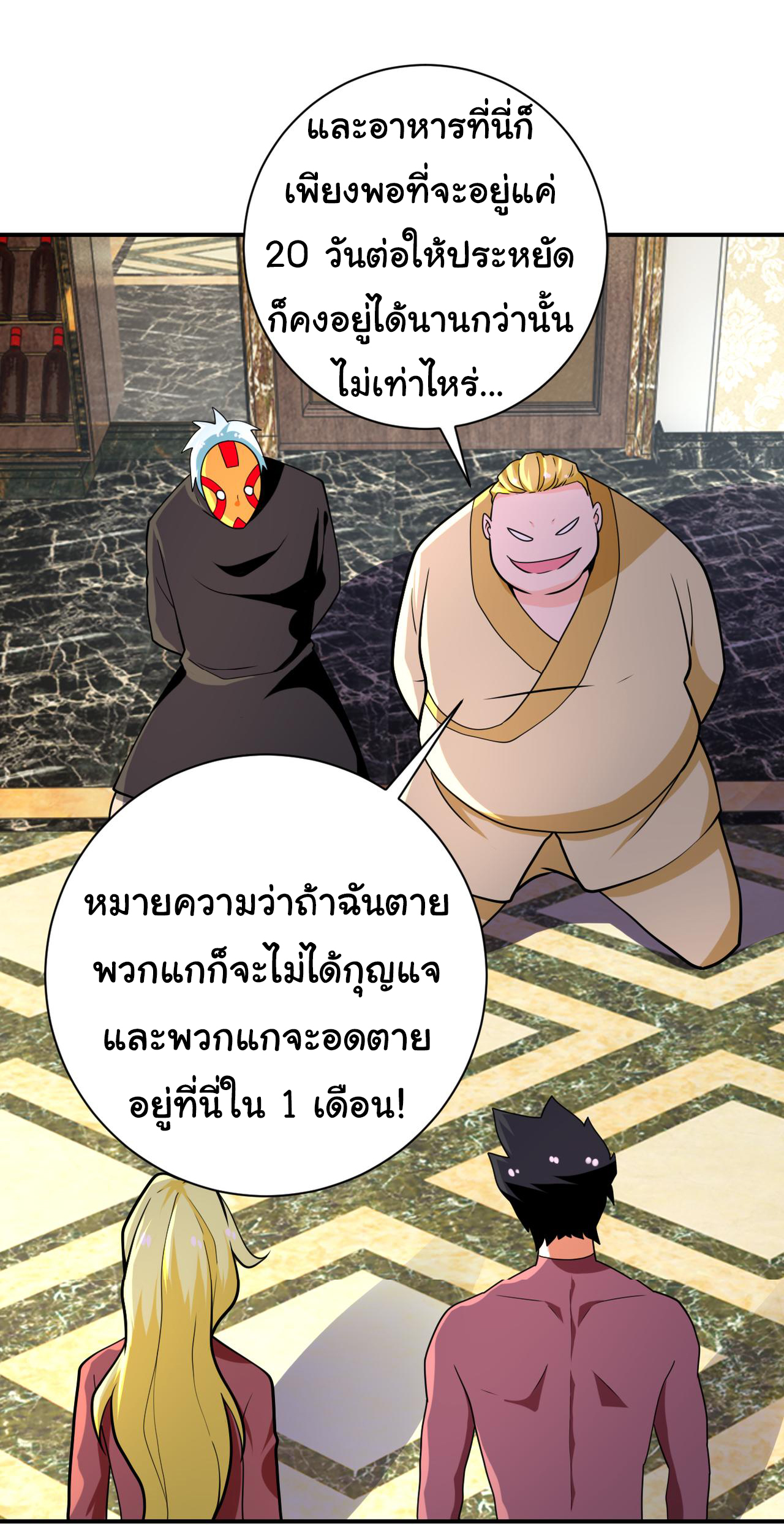 Apocalyptic Super System ตอนที่ 289 หน้า 24