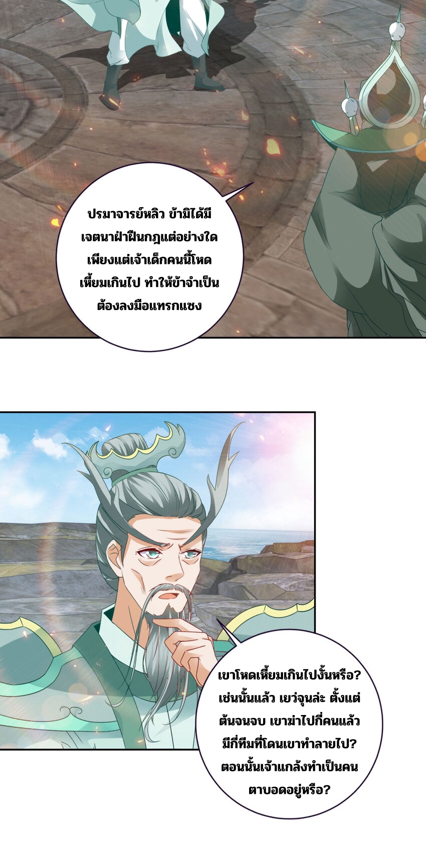 จักรพรรดิวิญญาณศักดิ์สิทธิ์ (ทันจีน) ตอนที่ 346 หน้า 7