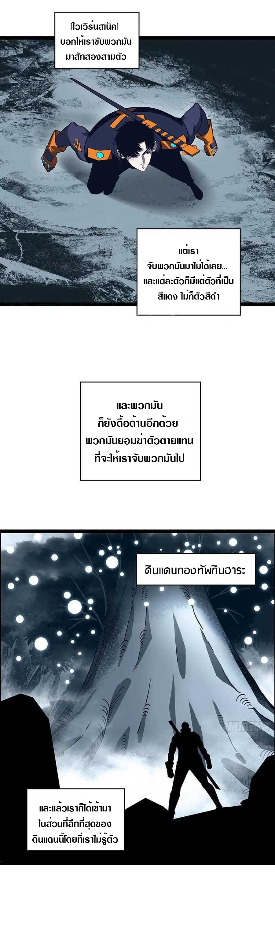 It all starts with playing game seriously ตอนที่ 73 หน้า 2