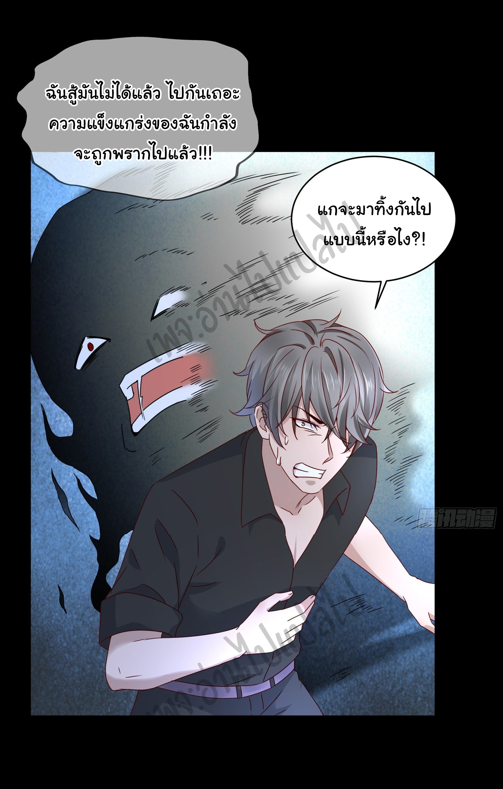 Best system Investors in the city ตอนที่ 35 หน้า 7