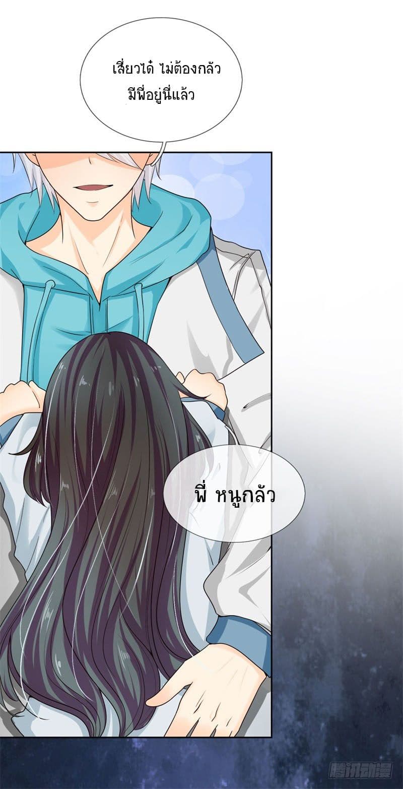 นครเซียนแห่งผู้ต่อต้านสวรรค์ ตอนที่ 2 หน้า 31