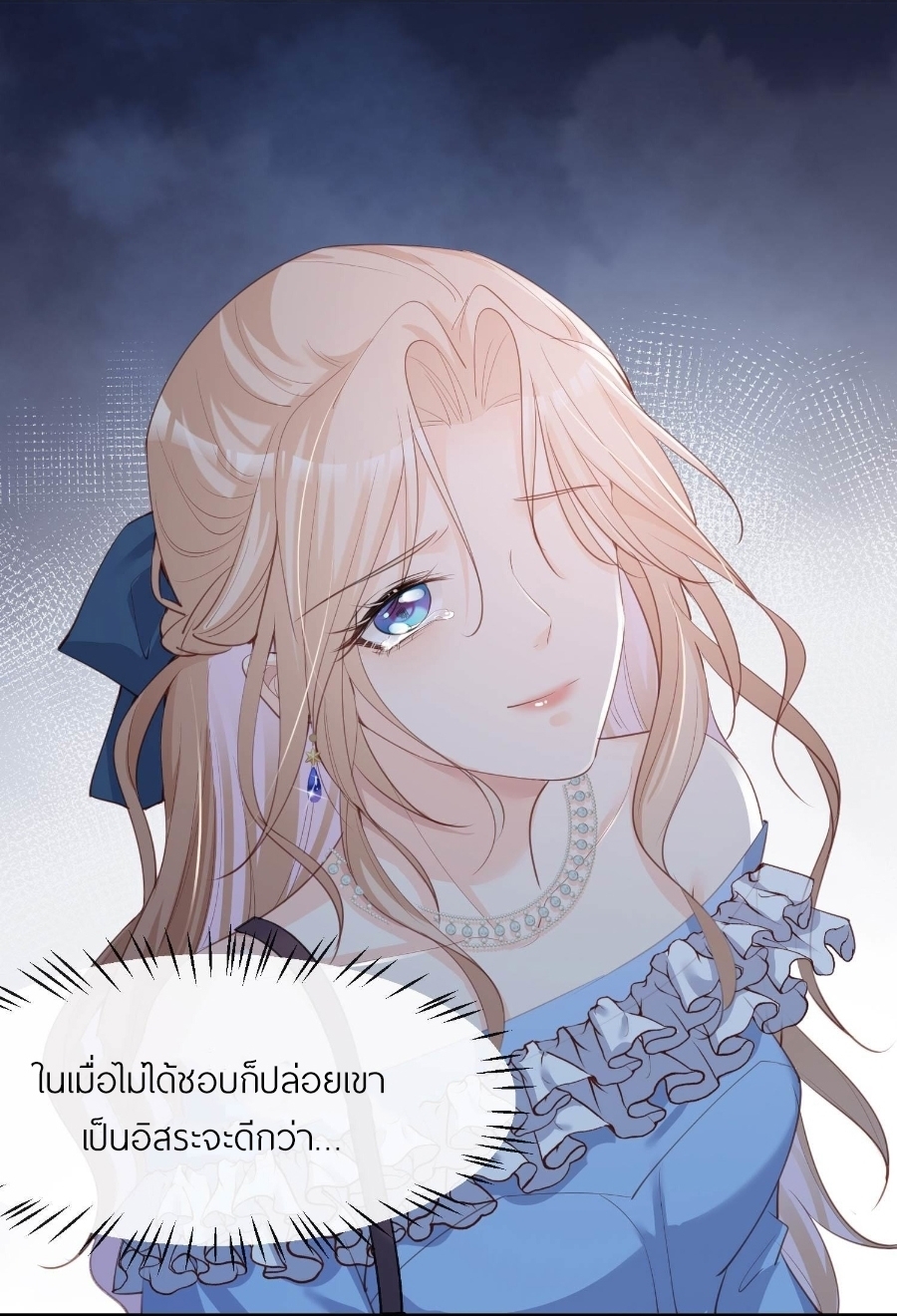 ดาราสาวเจ้าเสน่ห์กับนายเย็นชา ตอนที่ 17 หน้า 35