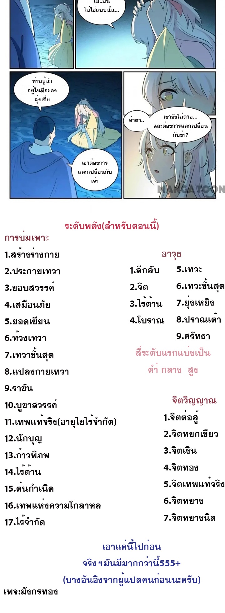 ร้อยเทพ ตอนที่ 20 หน้า 9
