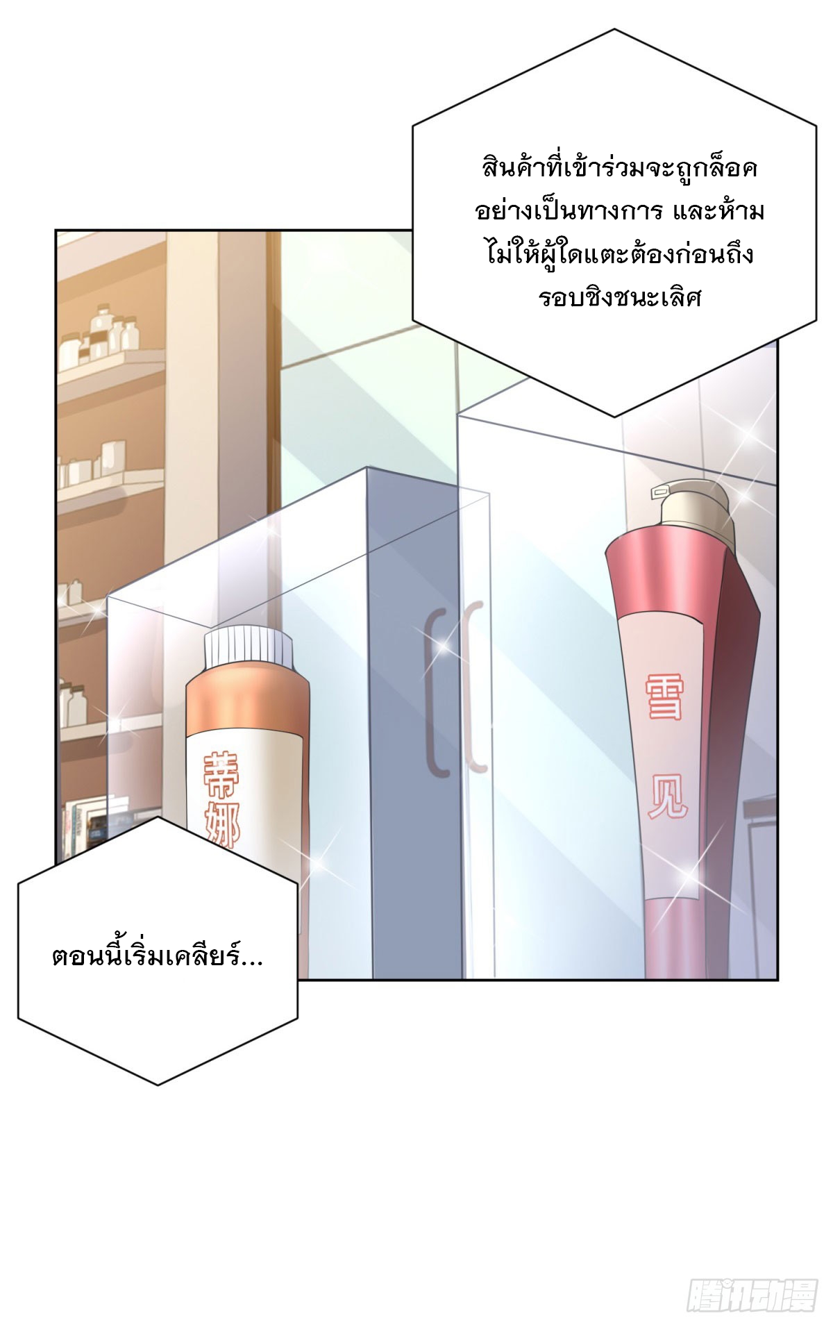 ฉันจะขึ้นไปบนจุดสูงสุดด้วยระบบสัญญาเทพธิดา ตอนที่ 20 หน้า 17