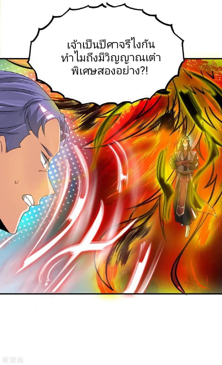 Reversal of God King ตอนที่ 75 หน้า 11