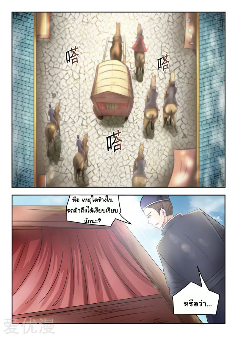 Martial Master  ปรมาจารย์การต่อสู้ ตอนที่ 251 หน้า 7