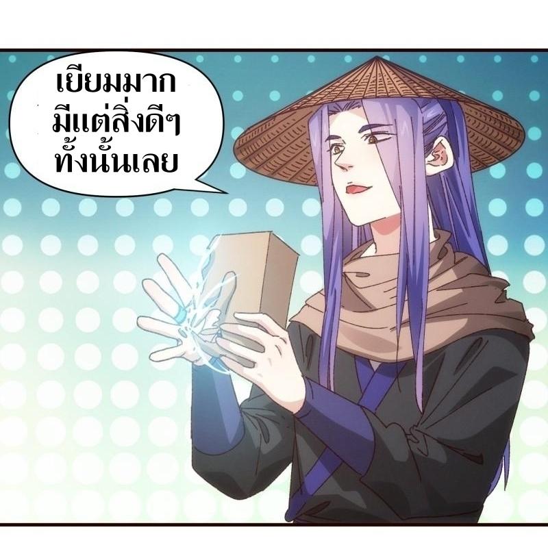 ข้าแค่ไม่เล่นไพ่ตามเกม ตอนที่ 72 หน้า 3