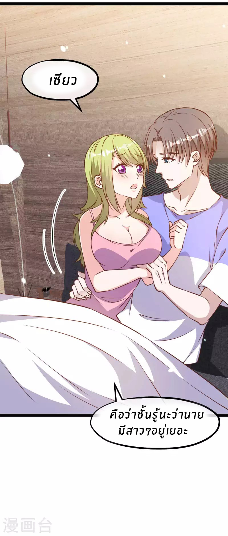 God Fisherman ตอนที่ 160 หน้า 6