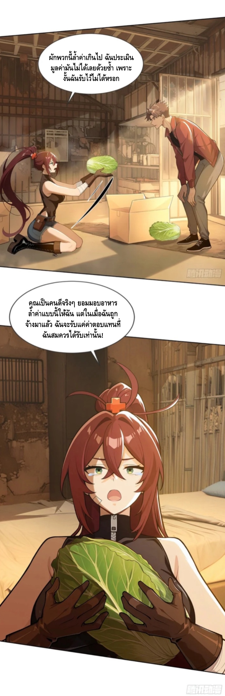 พ่อค้าเถื่อนแห่งวันสิ้นโลก ตอนที่ 9 หน้า 7