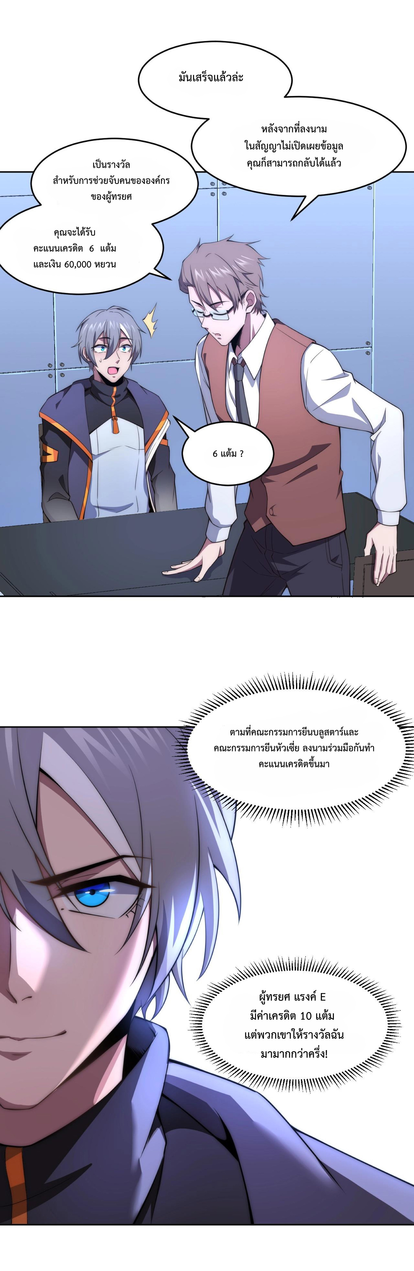 The Age of Genes ตอนที่ 5 หน้า 5