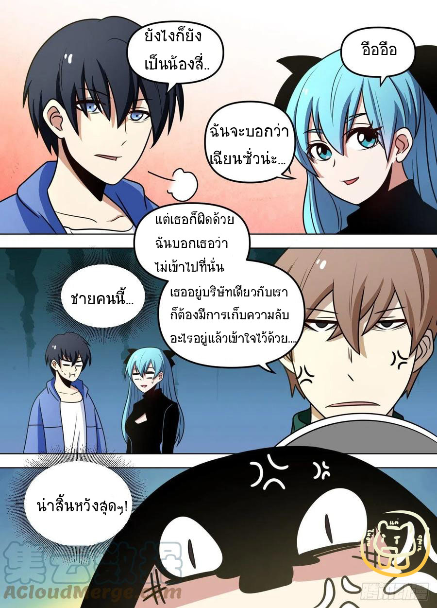 ข้าคือนักธุรกิจต่างโลก ตอนที่ 94 หน้า 12