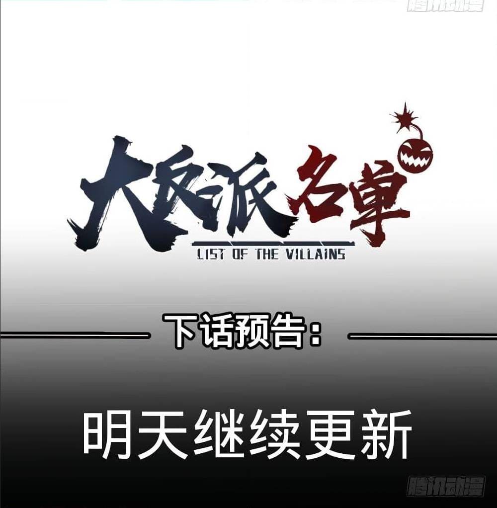 List of villains ตอนที่ 56 หน้า 55