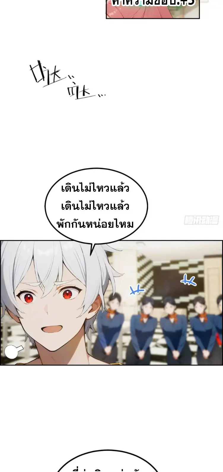 ระบบพลิกชีวิต: ฉันปั่นค่าความชอบของเทพธิดาจนเต็มปรอท! ตอนที่ 5 หน้า 31