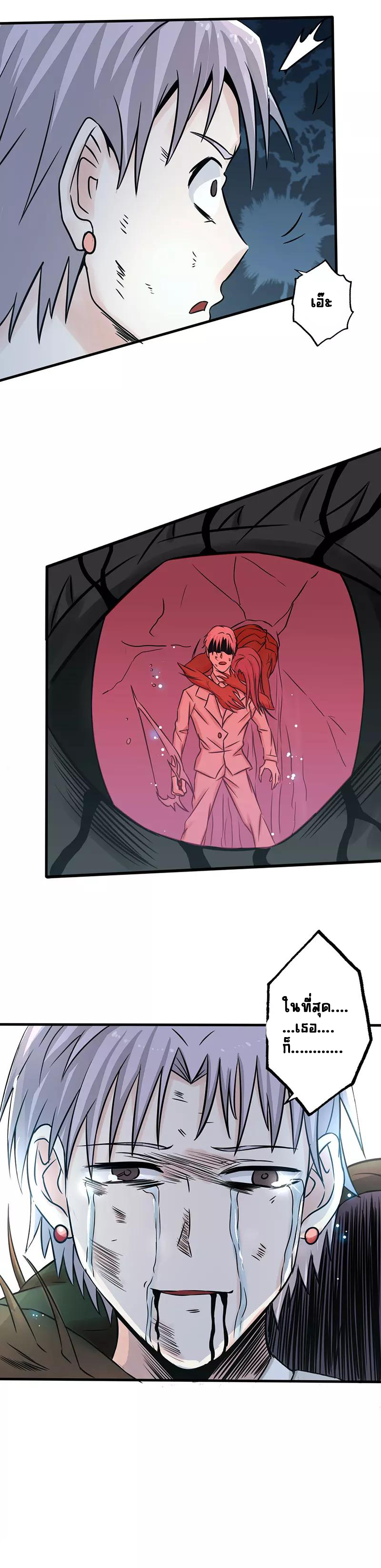 Abrí las puertas de el infierno ข้าเปิดแดนยมโลก ตอนที่ 37 หน้า 11