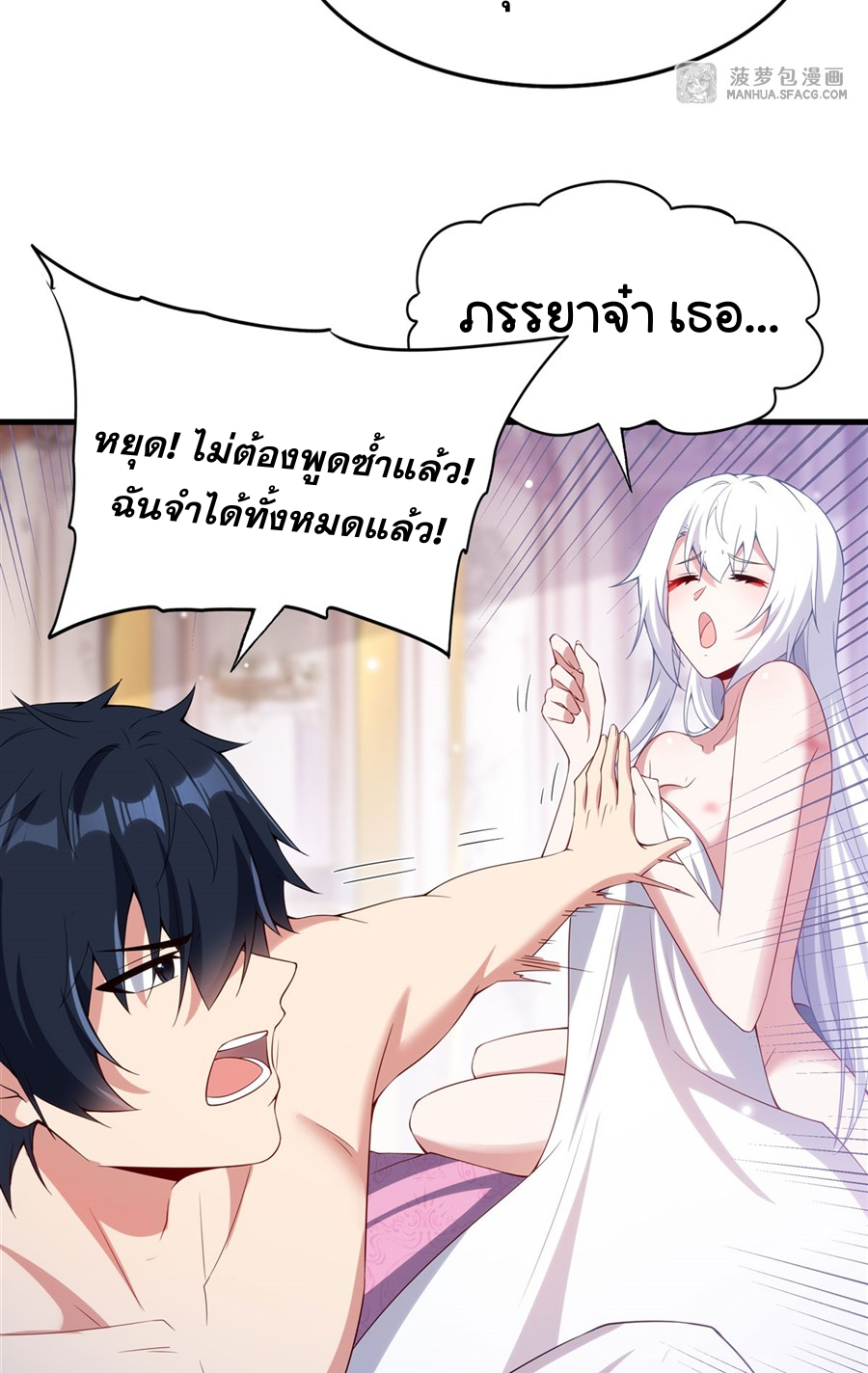 Shut Up, Evil Dragon! I don't want to raise a child with you anymore ตอนที่ 17 หน้า 14