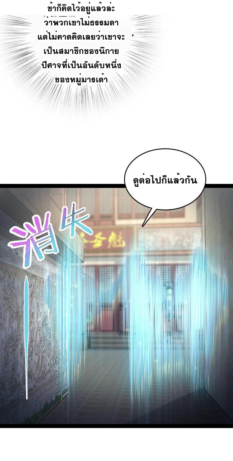 ชีวิตอันสันโดษของจักพรรดิ์หลินเกอ ตอนที่ 78 หน้า 26