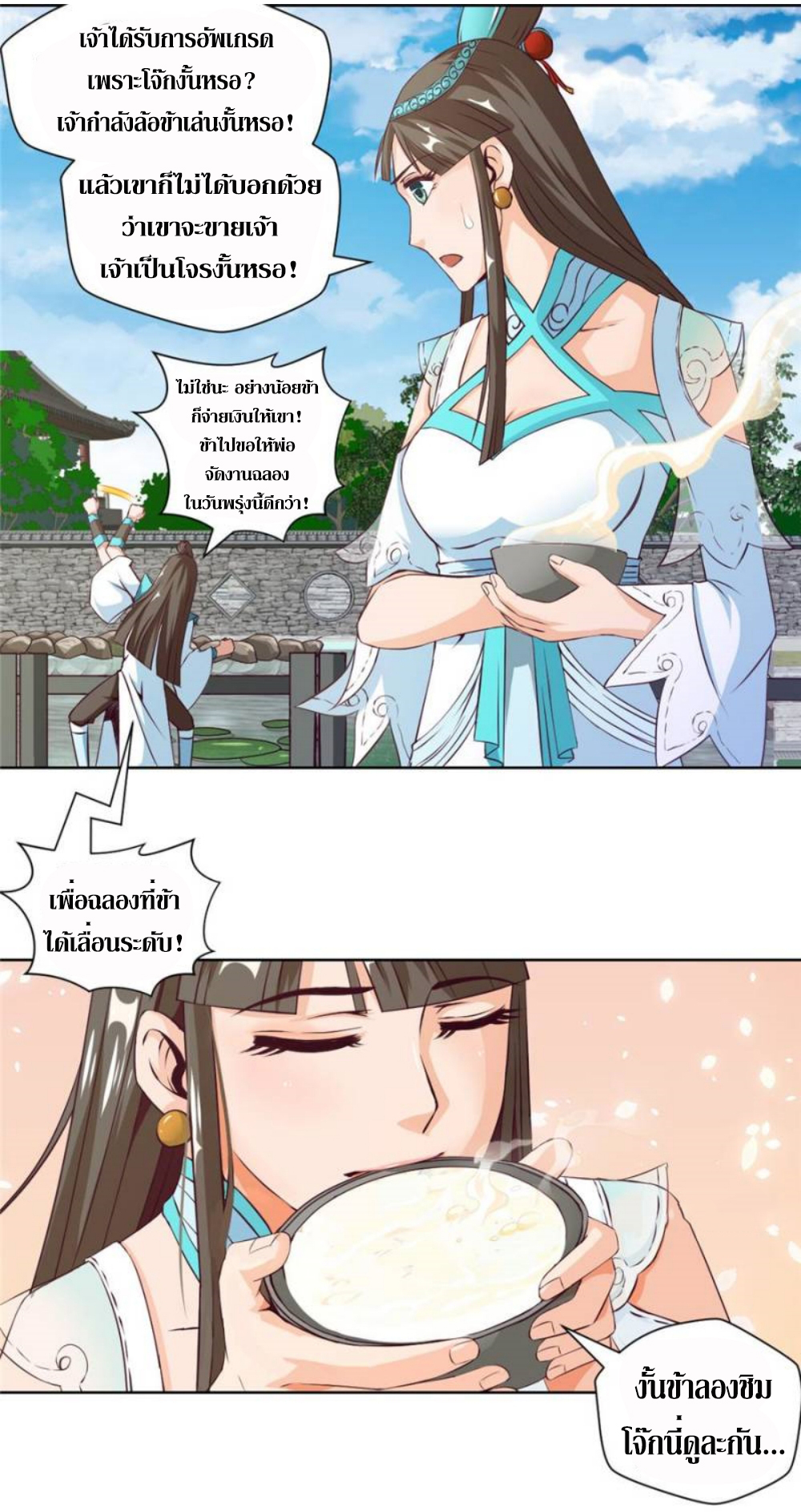 Doomed to be a king ตอนที่ 16 หน้า 10