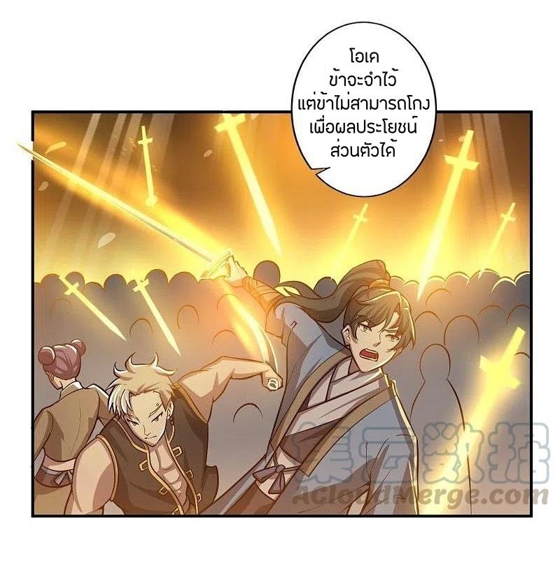 One Sword Reigns Supreme ตอนที่ 155 หน้า 26