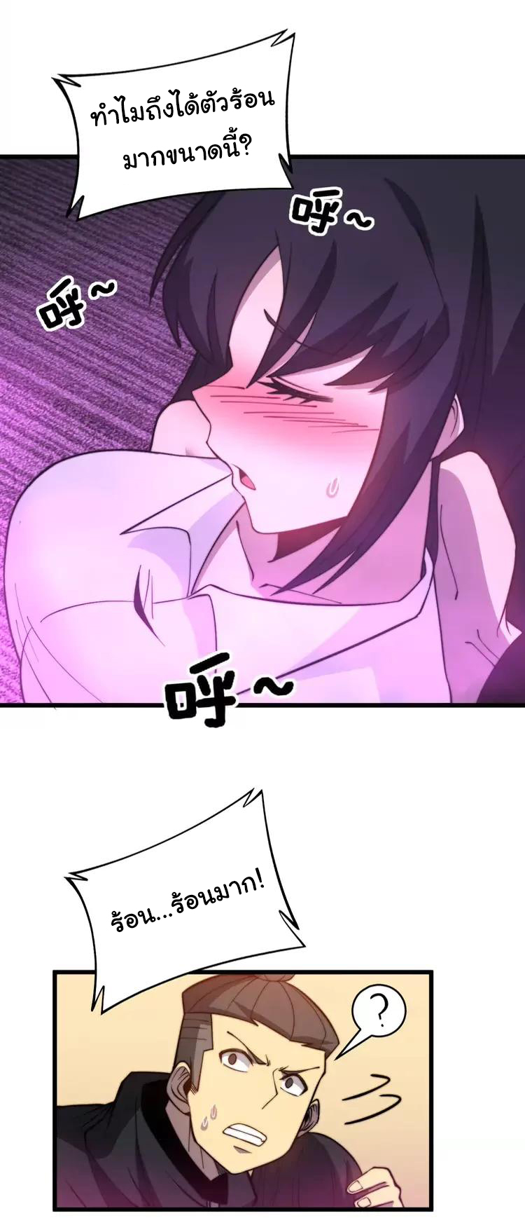 Bad Hand Witch Doctor สุดยอดพ่อมดหมอผี ตอนที่ 257 หน้า 21