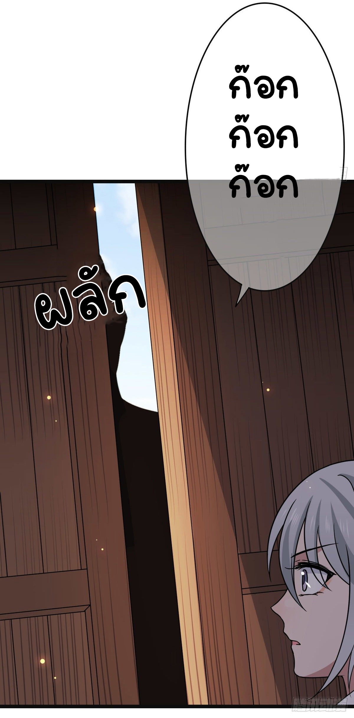 ปิ๊งรักทรราชจอมลวง ตอนที่ 55 หน้า 41