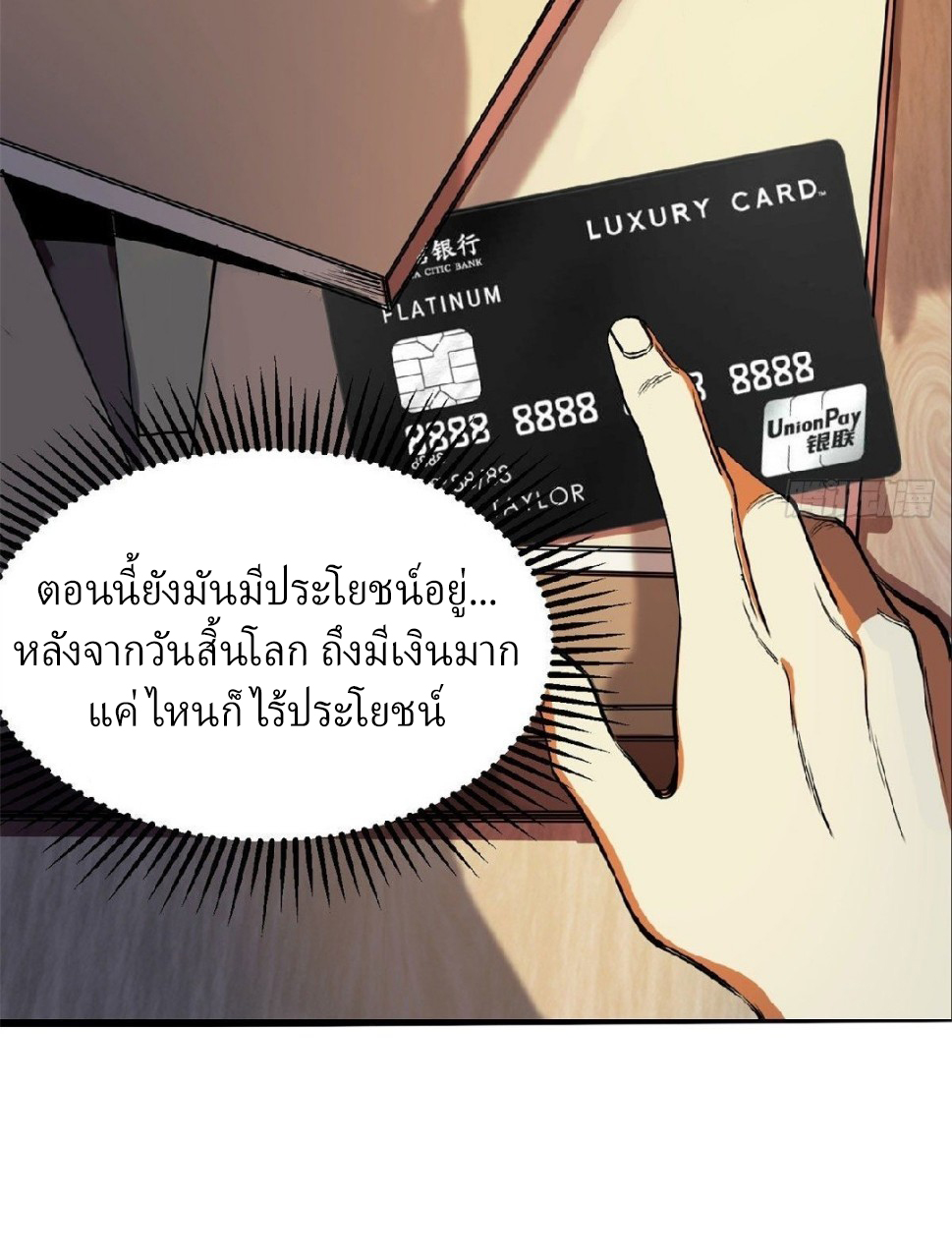 รูเล็ตเวิลด์ สุ่มไอเทมเอาชีวิตรอด ตอนที่ 1 หน้า 41