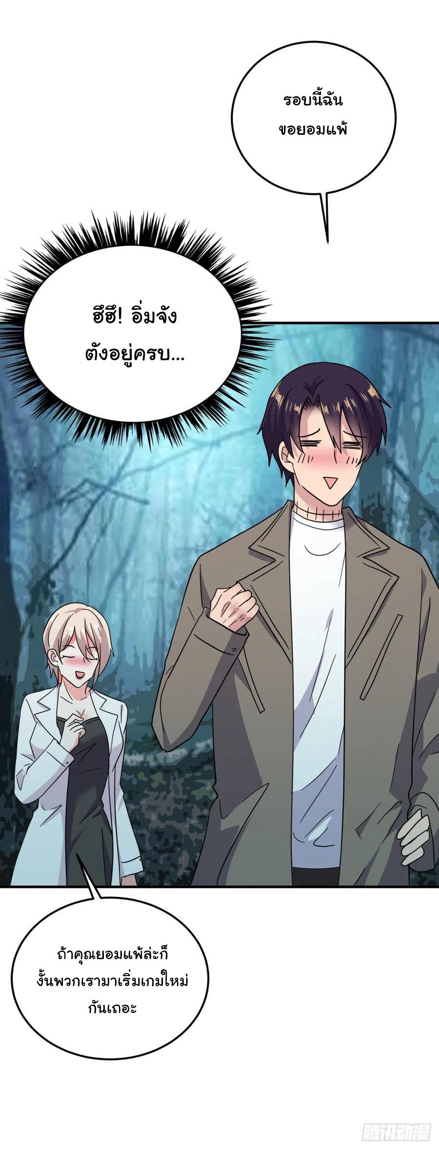 ระบบไลฟ์สด เจ้าพ่อสายเปย์ ตอนที่ 61 หน้า 6