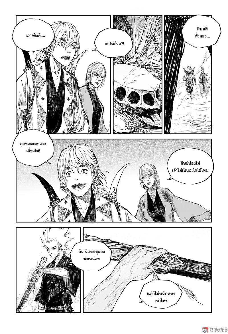 ผู้ขจัดมาร [จีนตัดจบ] ตอนที่ 41 หน้า 14
