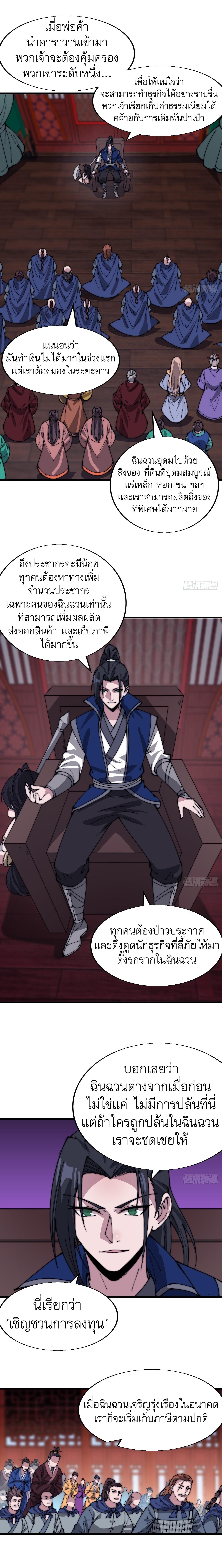 Starting a Mountain ตอนที่ 370 หน้า 9