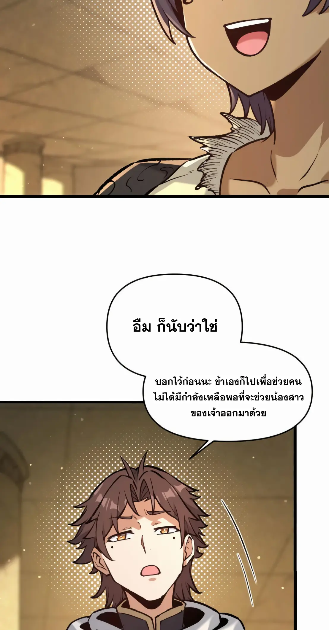 การบําเพ็ญเพียรเริ่มต้นจากการ ปลูกจักรพรรดินีปีศาจ ตอนที่ 8 หน้า 38