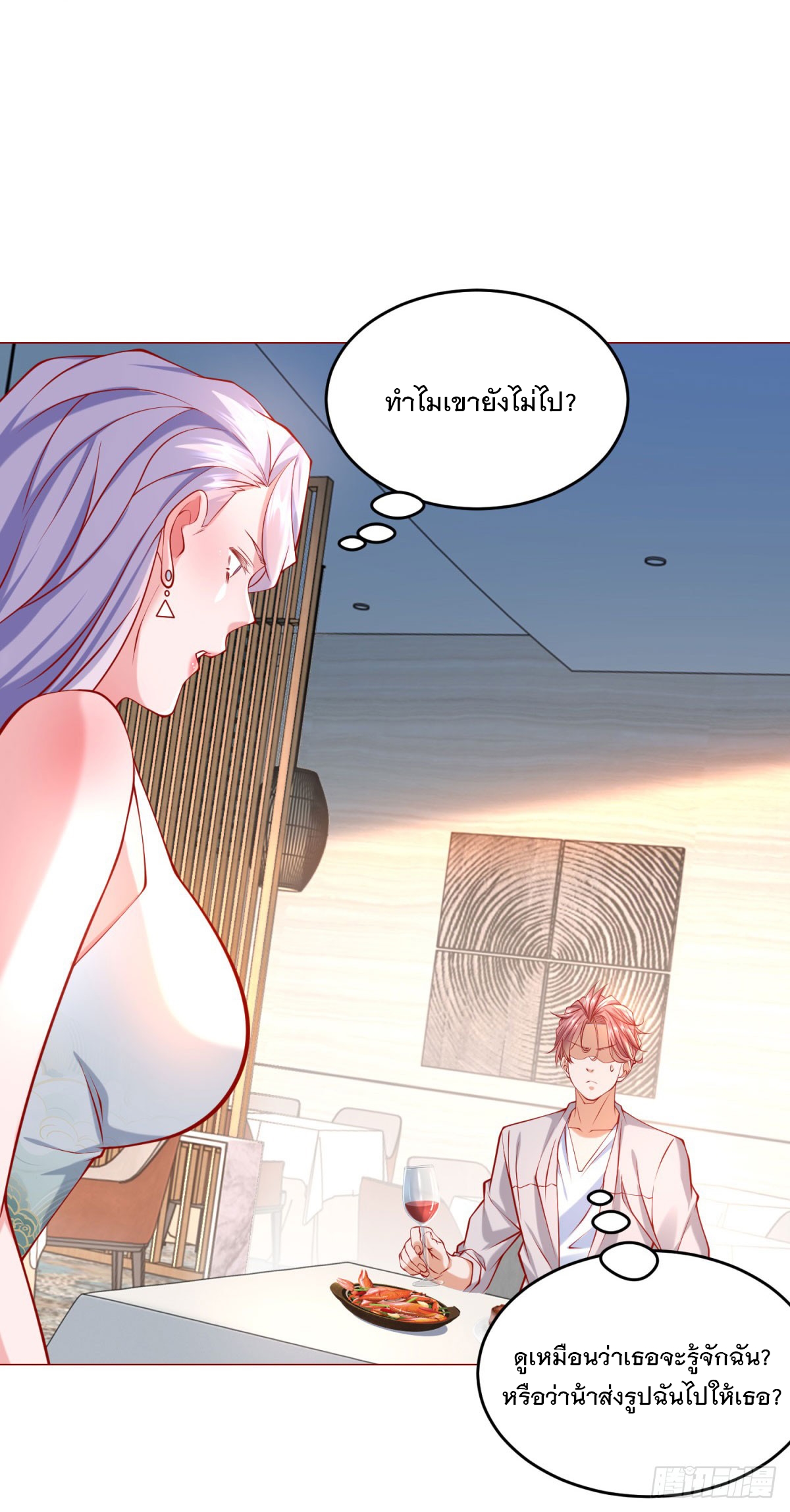 ฉันมีระบบเรียกรถในตำนานสุดเทพ ตอนที่ 49 หน้า 24