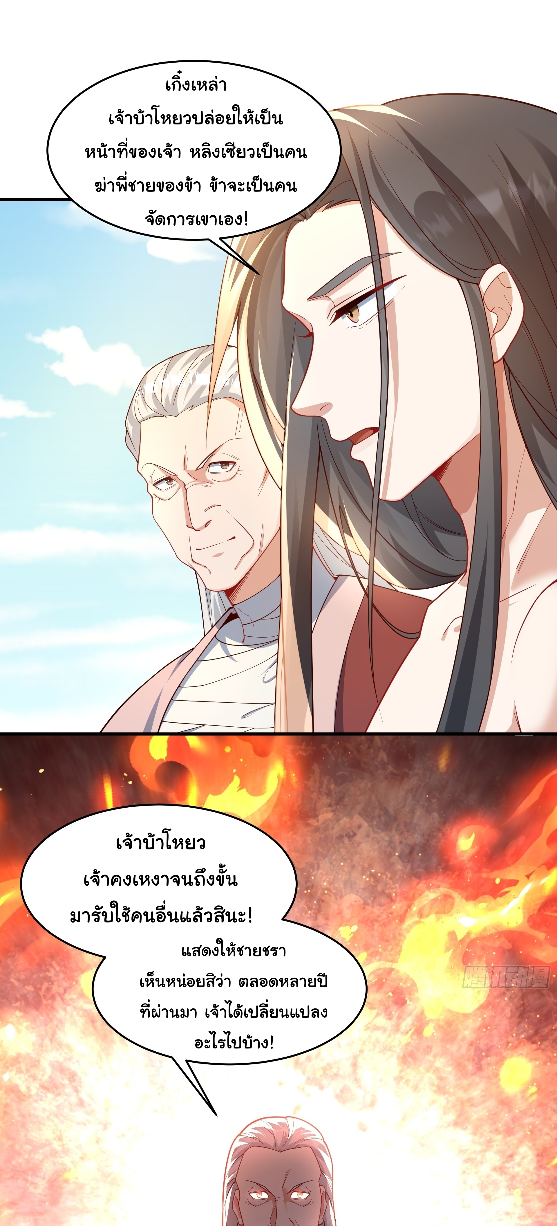 เทพเซียนหมื่นวิถี ตอนที่ 19 หน้า 42