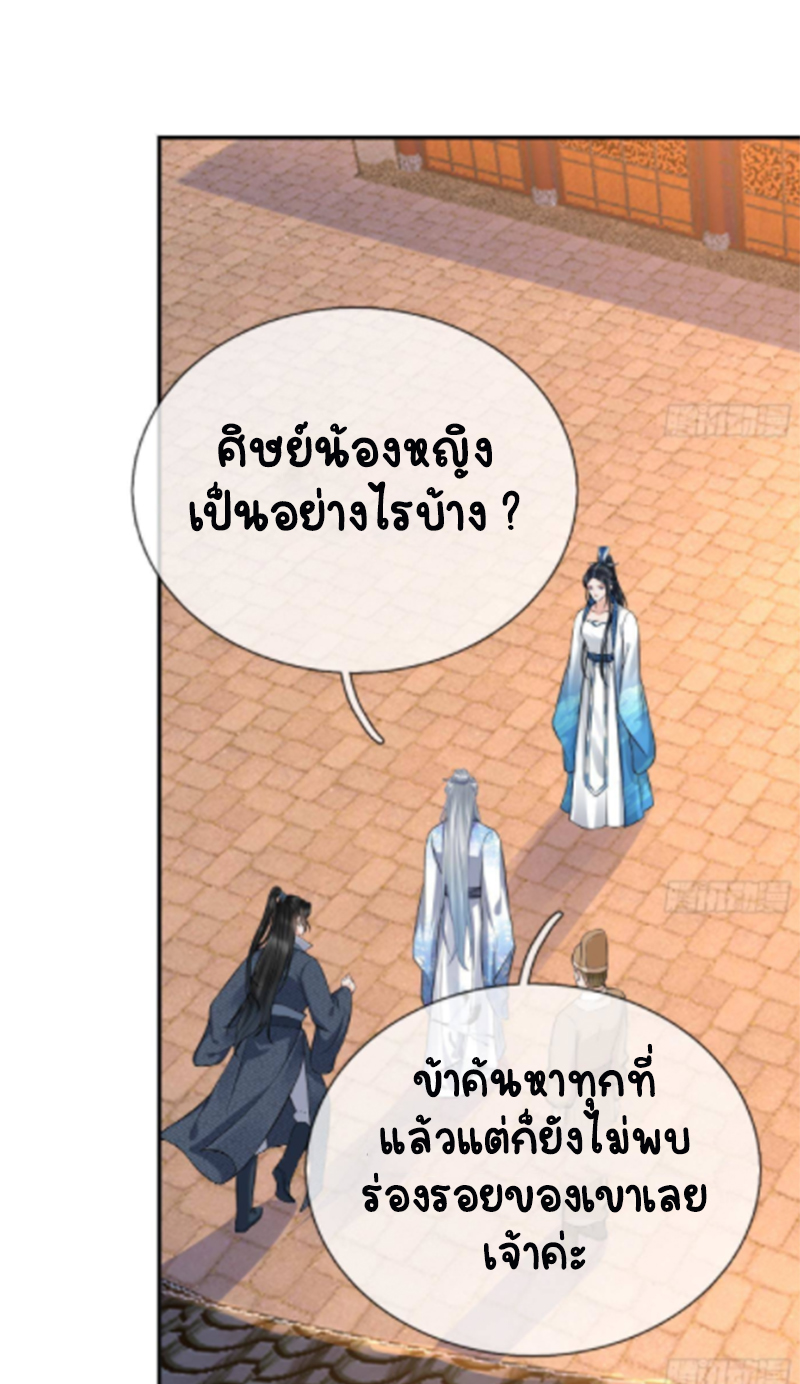 ให้ตายข้าก็จะไม่เป็นอาจารย์ ตอนที่ 63 หน้า 2