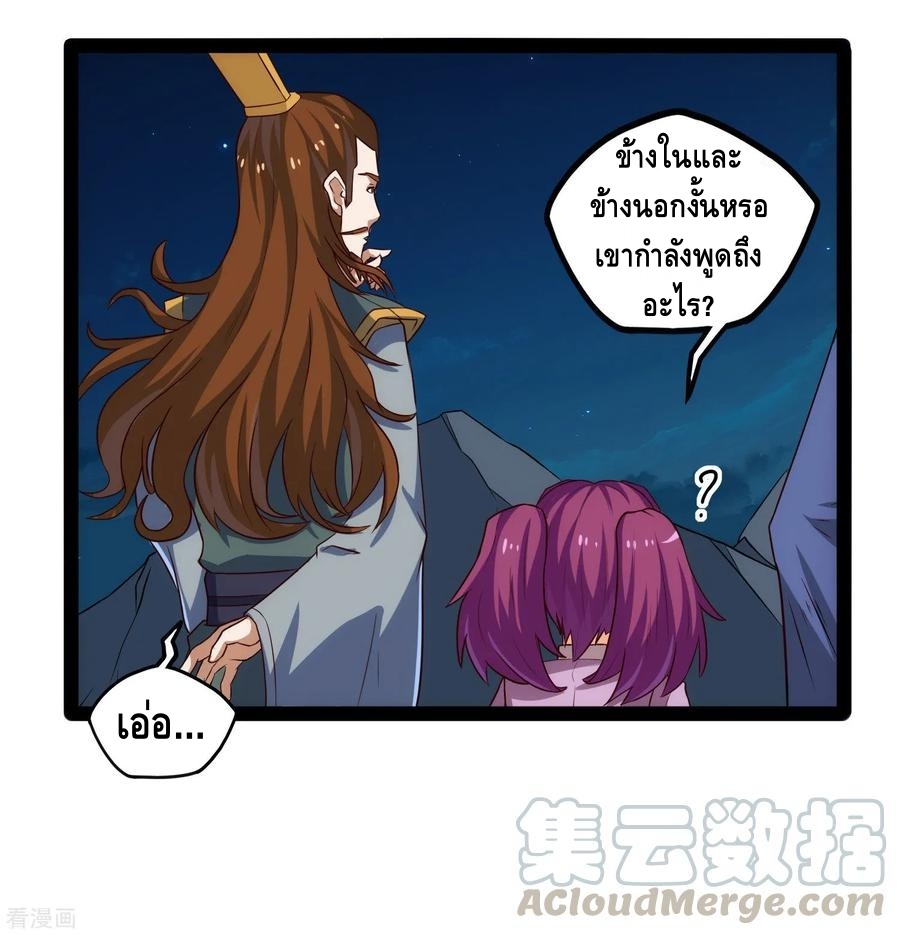 เหยียบย่ำแม่น้ำอมตะ ตอนที่ 97 หน้า 9