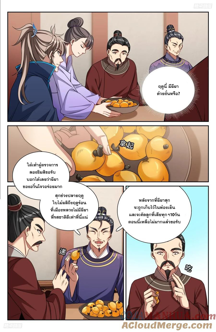 ผู้พิทักษ์รัตติกาล ตอนที่ 237 หน้า 4